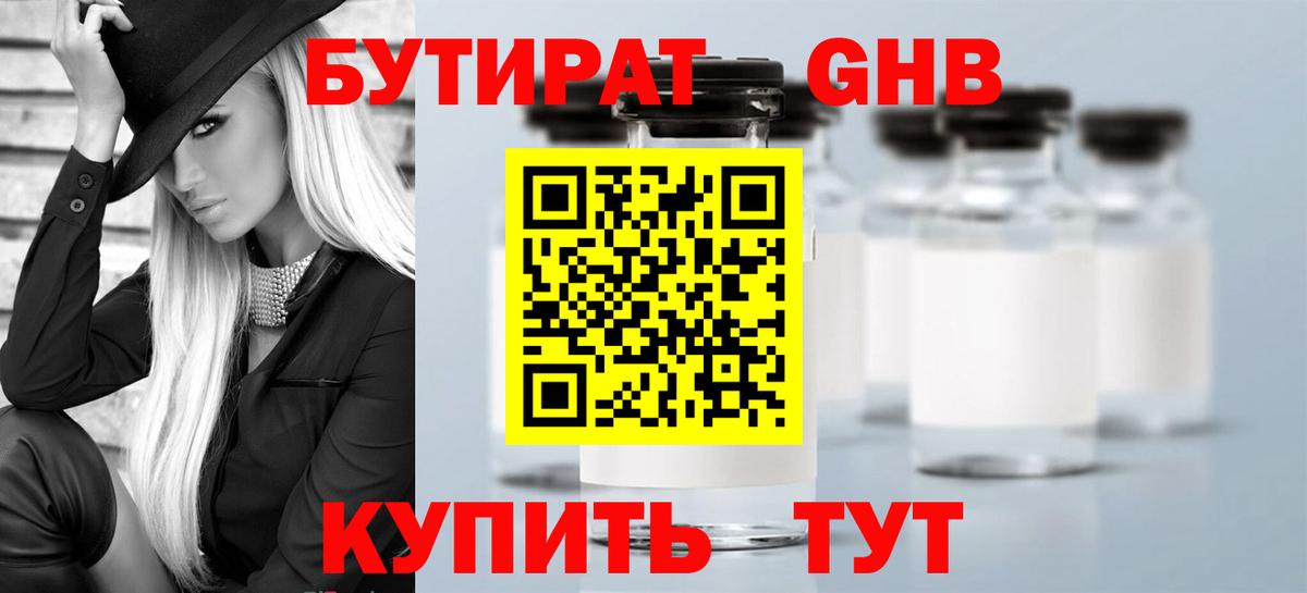 Нягань  Бутират вода  Вход с VPN 