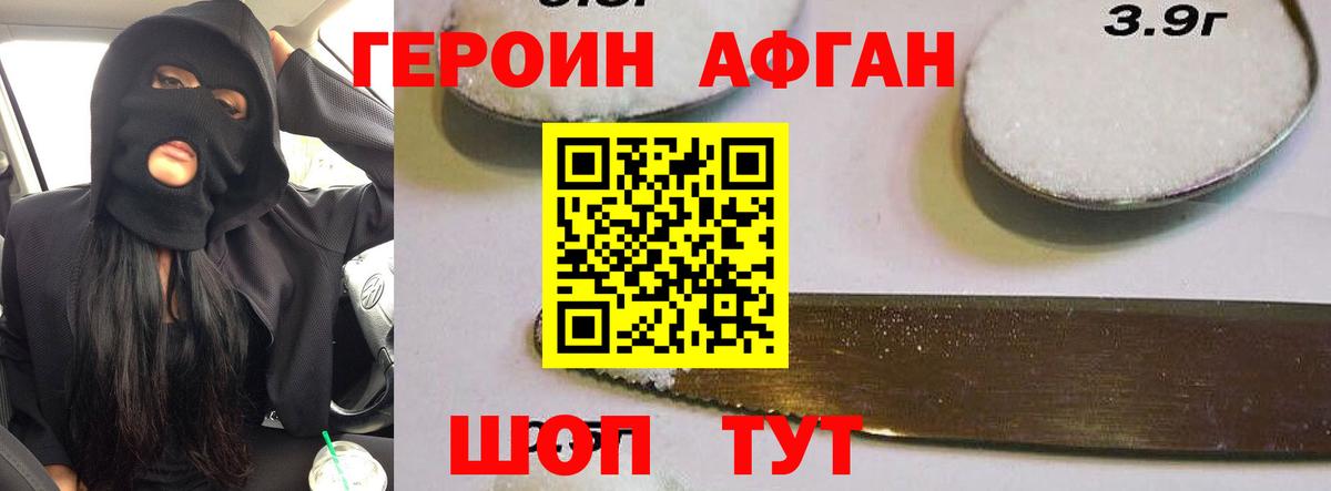 Героин Heroin Нягань